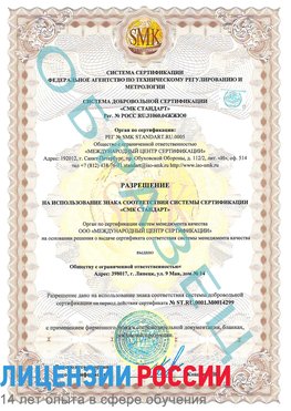 Образец разрешение Калязин Сертификат ISO 14001